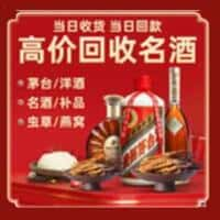 吴忠同心县洋酒回收:茅台酒,名酒,虫草,烟酒,老酒,吴忠同心县跃国烟酒经营部